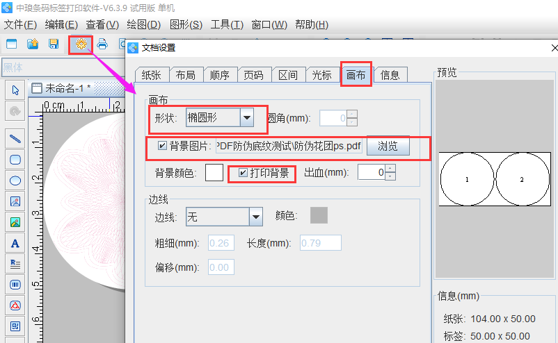 标签打印软件如何批量制作防伪标签