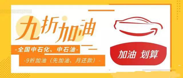 浅析享车加油九折加油的商业模式
