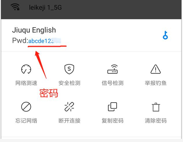 一键查看别人的WiFi密码，实用又神奇