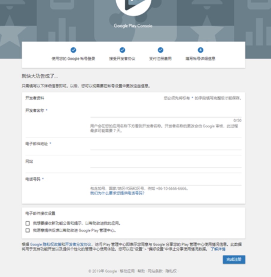 谷歌开发者账号申请指南及注意事项