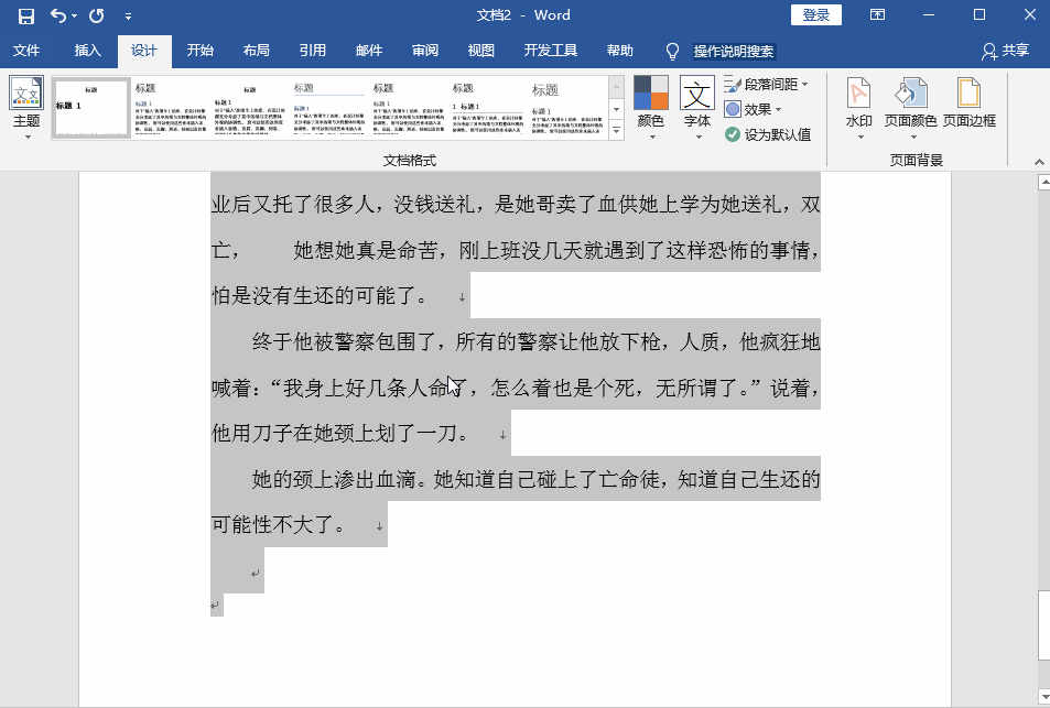Word文档怎么排版？这些小技巧你千万不能错过