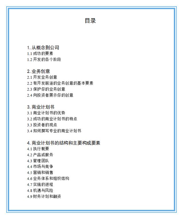 赢在BP：精选商业计划书模板推荐！（附撰写指南）