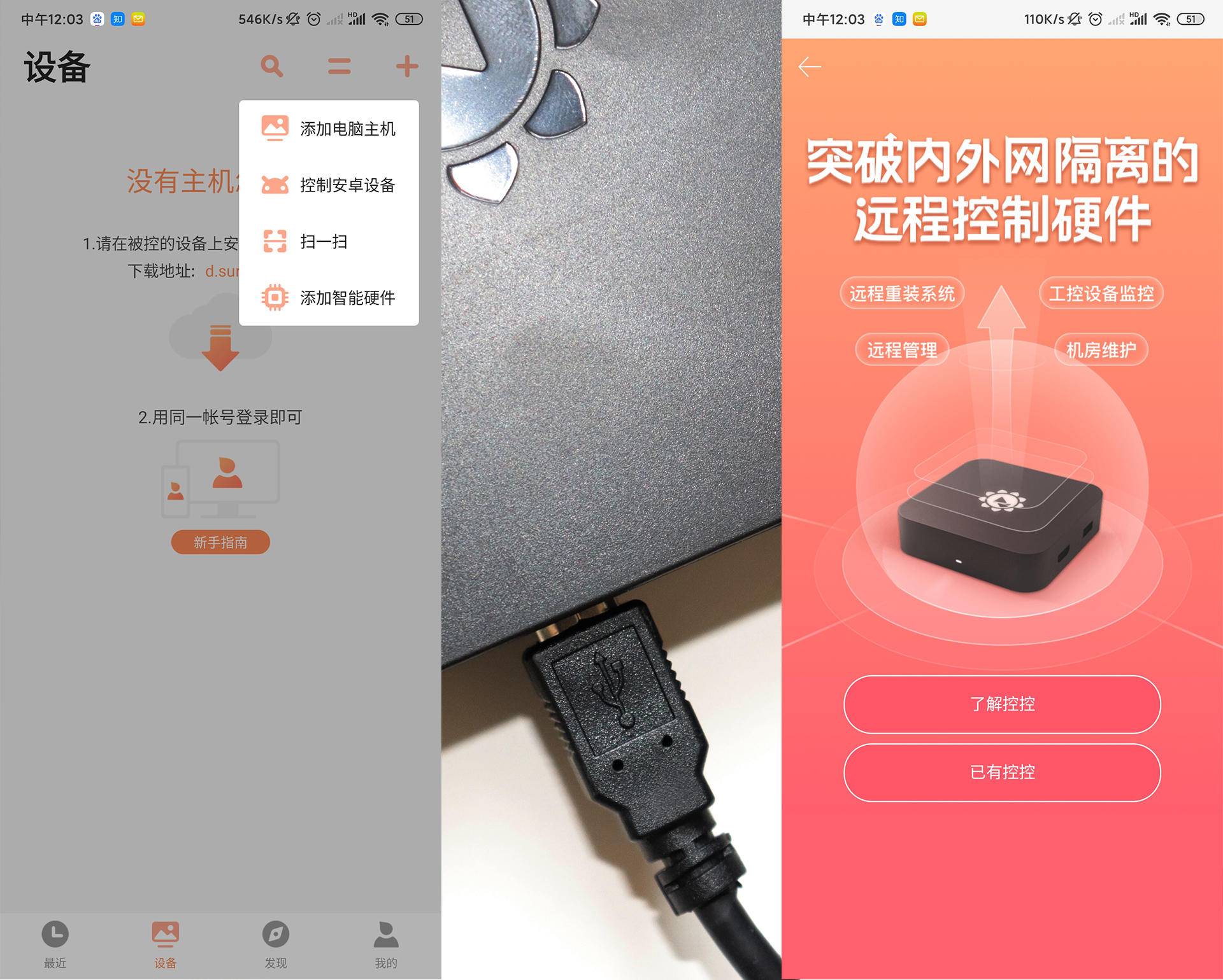 无网、内网电脑，也能搞定远程办公，向日葵控控A2使用体验