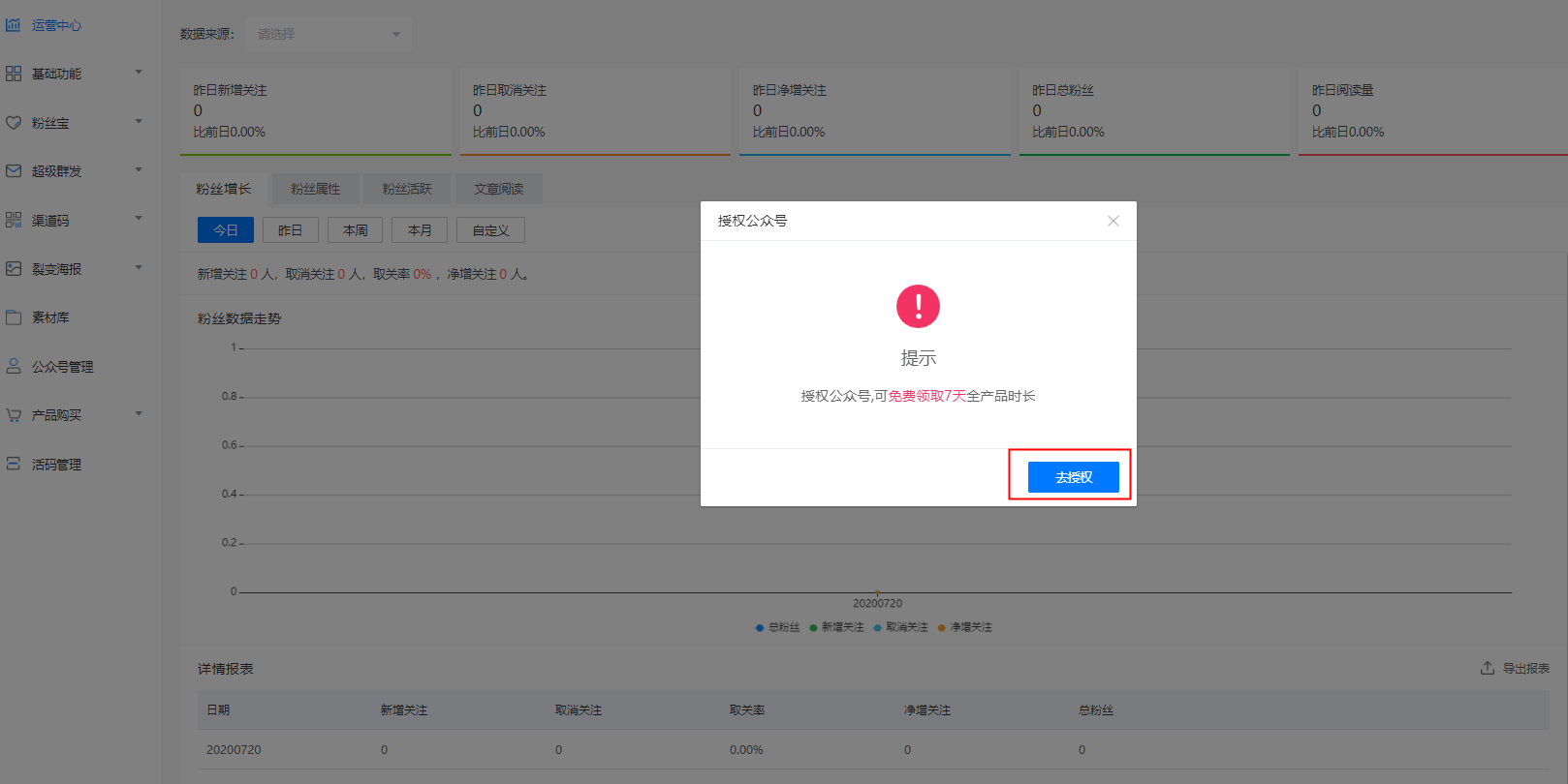 渠道码是什么意思？微信公众号怎么设置渠道二维码？