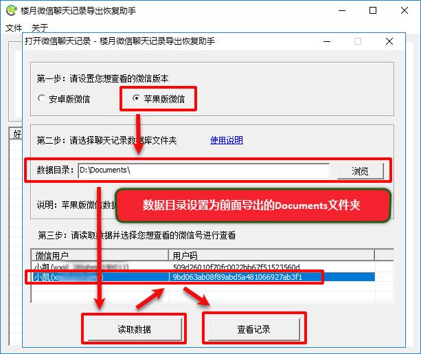 怎么导出微信聊天记录