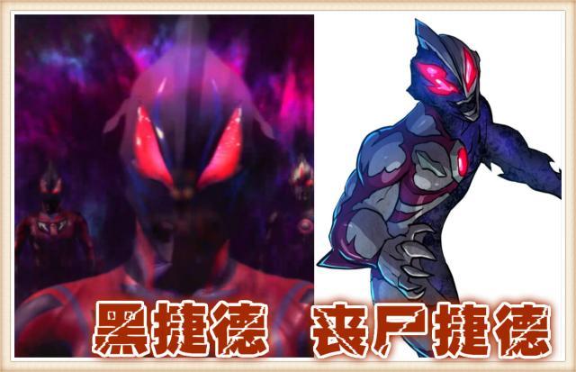 当黑暗奥特曼变成“丧尸”，黑暗欧布太狂野，黑暗赛罗却惨变弱鸡