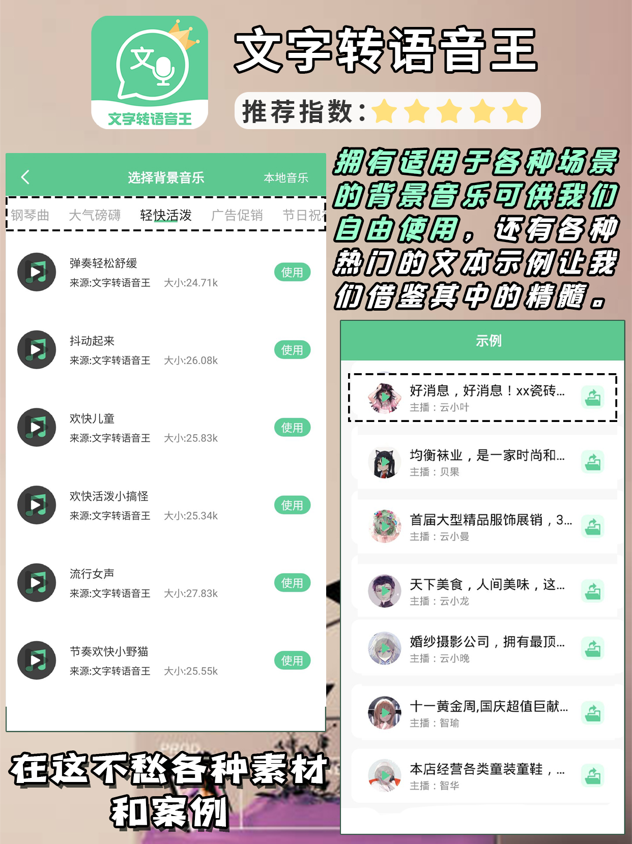 文字一键转语音的配音工具 语音合成/音频/文字