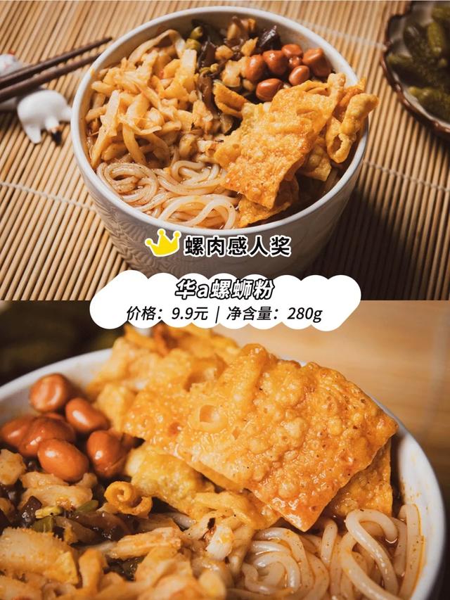 今年出道的螺蛳粉，你都吃了吗，七款测评送给你