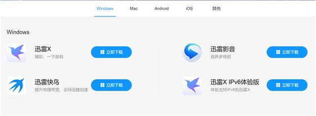 迅雷U享版官方下线