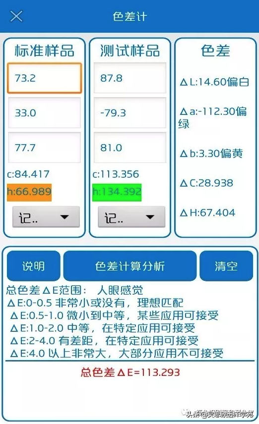 测色仪取色器颜色识别器含潘通劳尔色卡匹配色差计详细图文教程