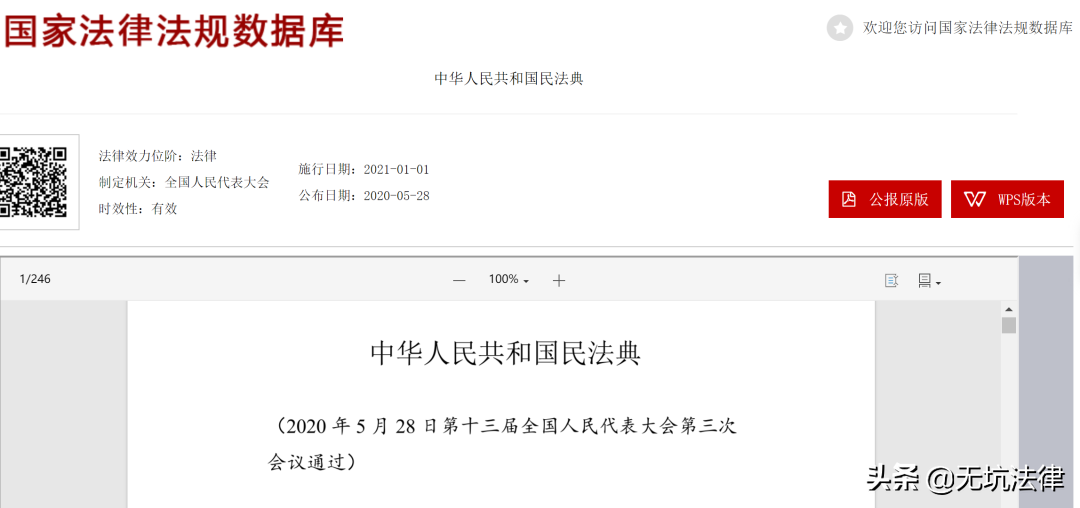 靠谱的法律查询渠道：国家法律法规数据库