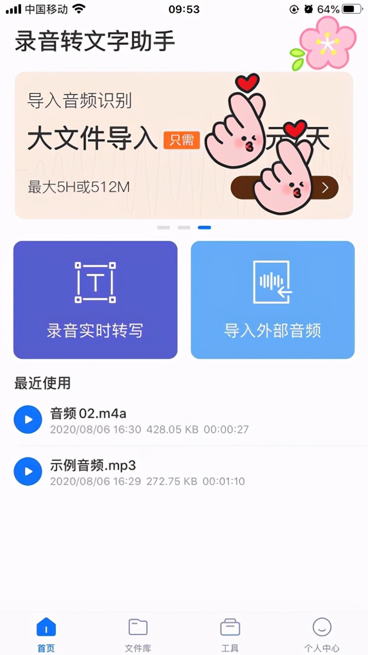 有什么录音转文字的软件？职场达人偷偷告诉你