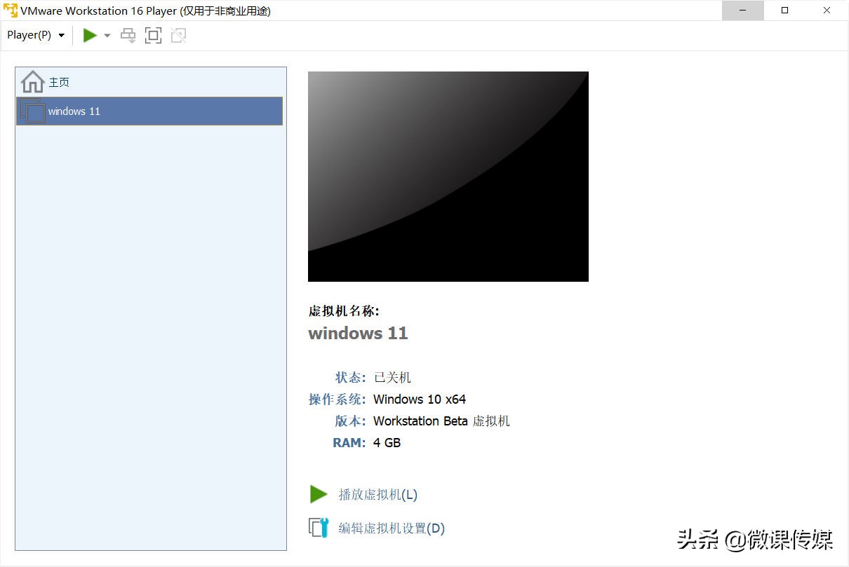 想体验新系统，可以在VMware虚拟机中安装Windows 11，非常简单