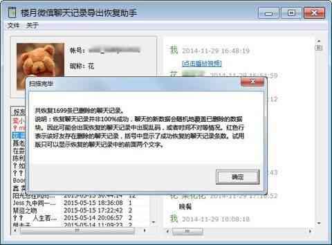 安卓苹果手机微信聊天记录如何导出查看及恢复方法