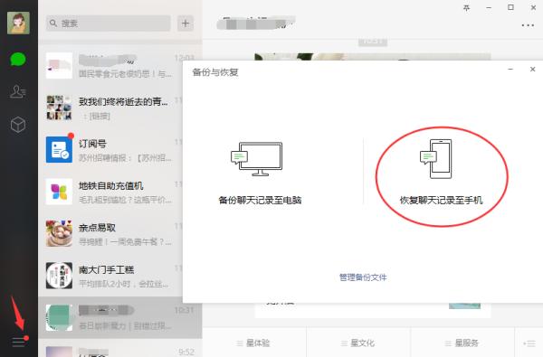 微信怎么恢复聊天记录？传统+时髦的恢复方法双手奉上
