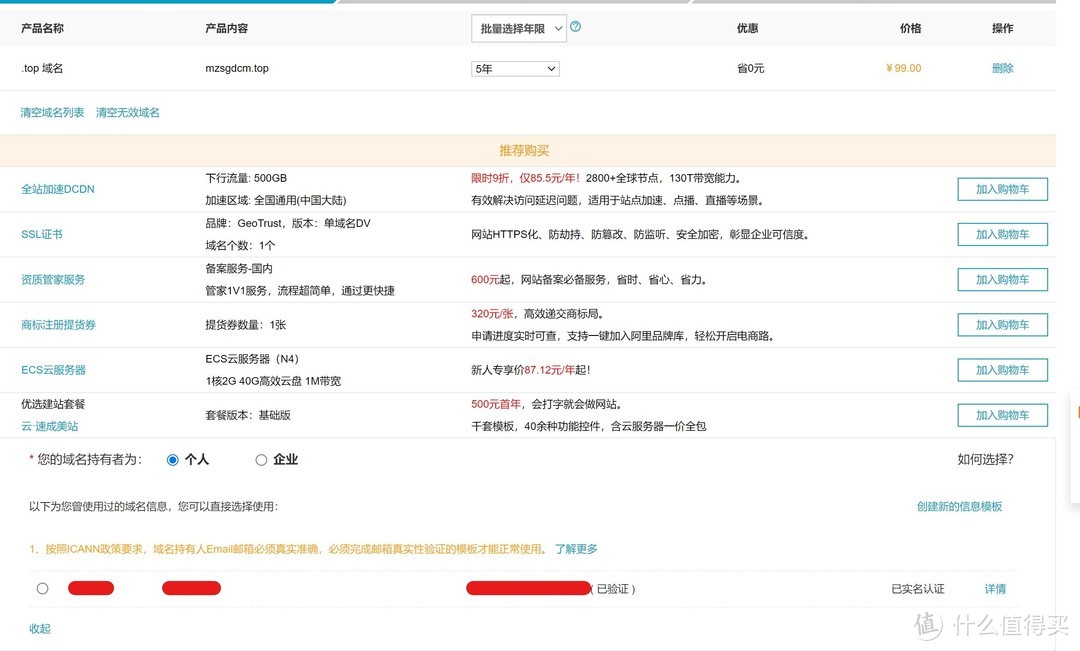 通过域名使用ipv6访问群晖