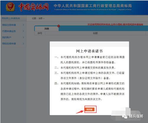 教你如何在商标局官网免费申请商标