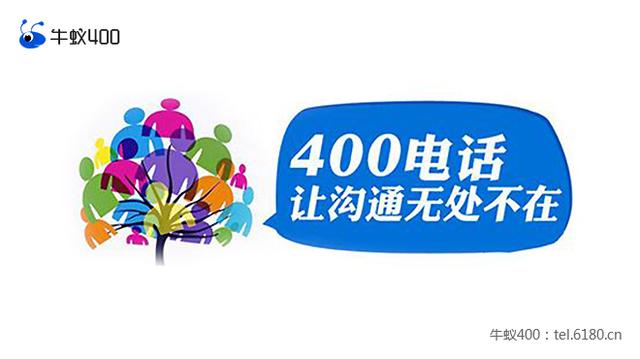 400电话在营销中起到的作用原来这么大