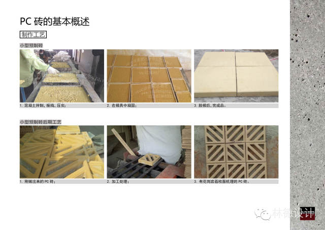 PC砖 · 景观新材料