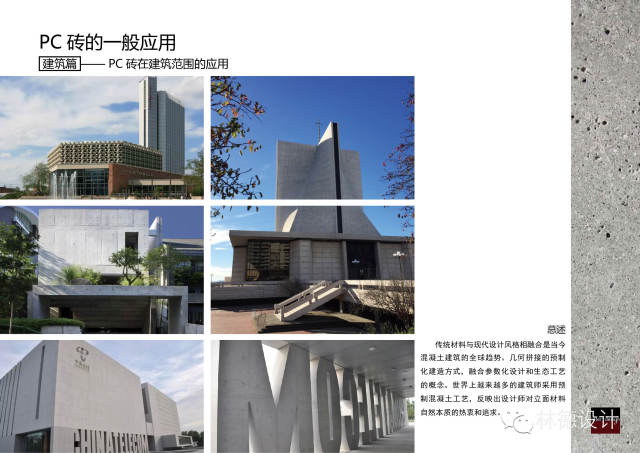 PC砖 · 景观新材料