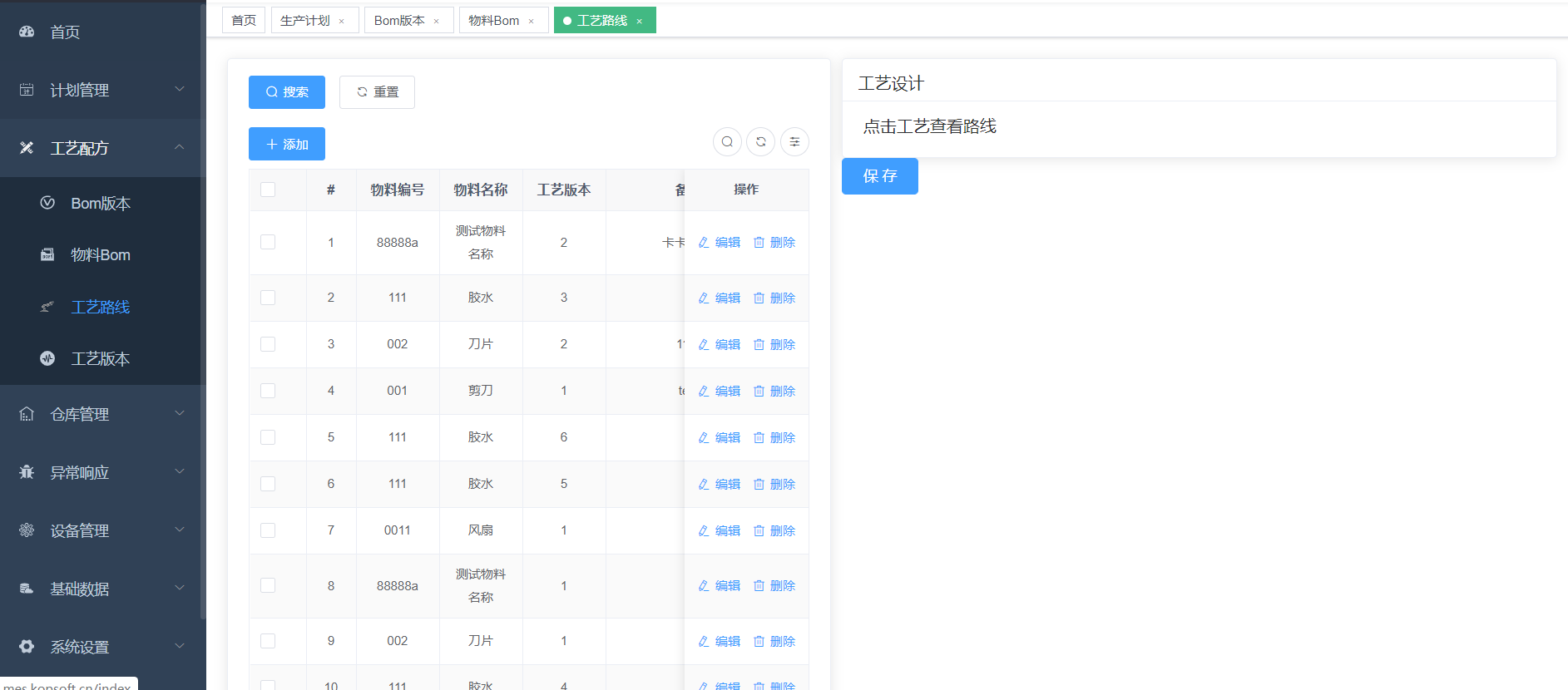 推荐一款WMS和MES的整合系统