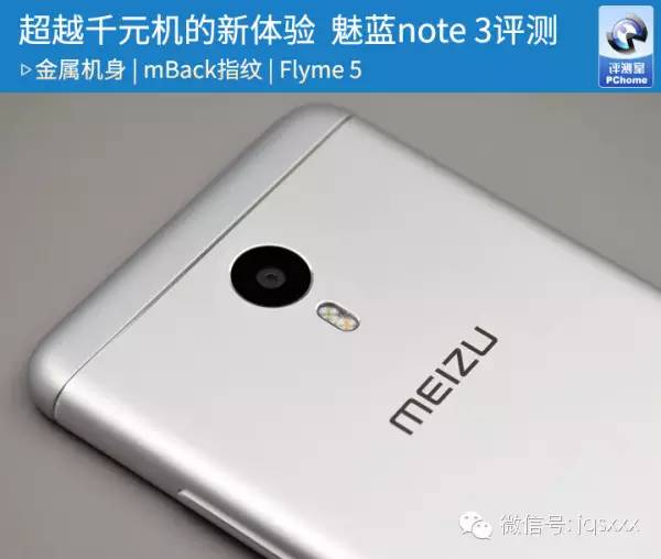 玩真机！超越千元机的新体验 魅蓝note 3评测