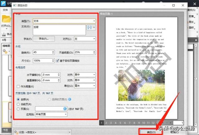 Word、PDF添加水印的方法，原来那么简单，要是早点知道就好了
