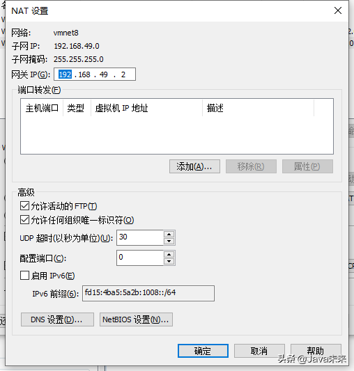 linux虚拟机设置NAT模式与主机进行网络通讯