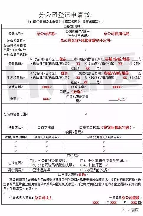 雄安新区注册公司超详细攻略