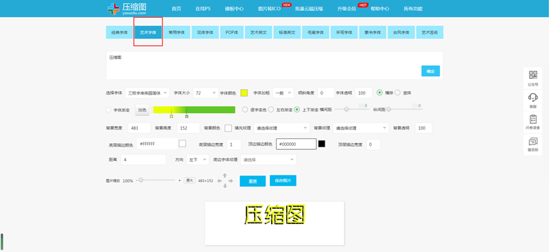 艺术字体图片在线如何生成？艺术字体怎样在线制作？
