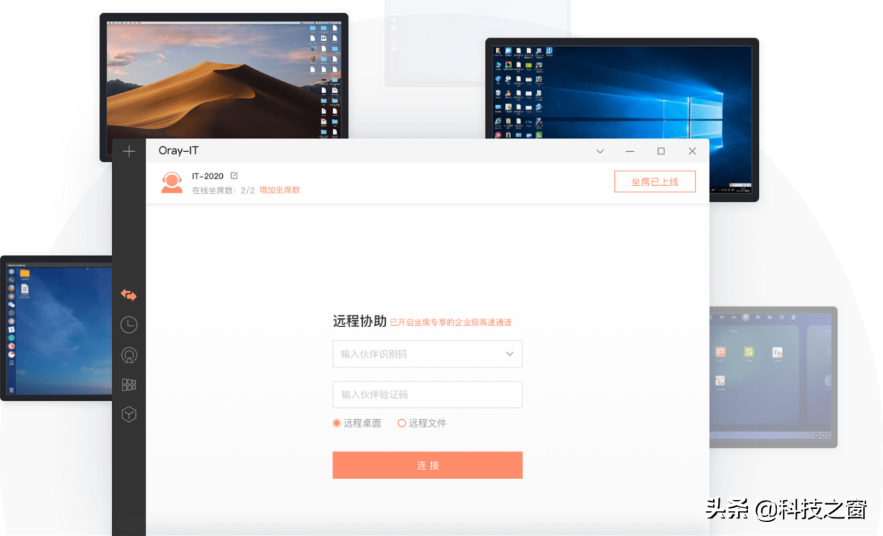 向日葵企业版控制端v5.0重磅首发，倾情打造「技术支持」专属坐席