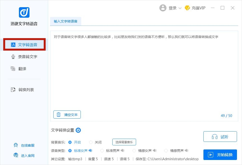 教你一个好用的文字转语音方法，多种主播声音，可别错过哦
