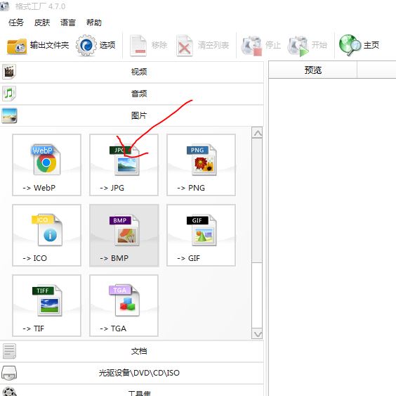 如何将BMP格式位图批量转化jpg格式图片