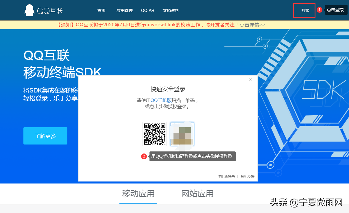 网站商城QQ登录设置教程