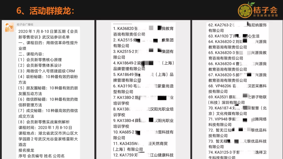 最有效的微信群运营方法，包含群管理、互动、变现等
