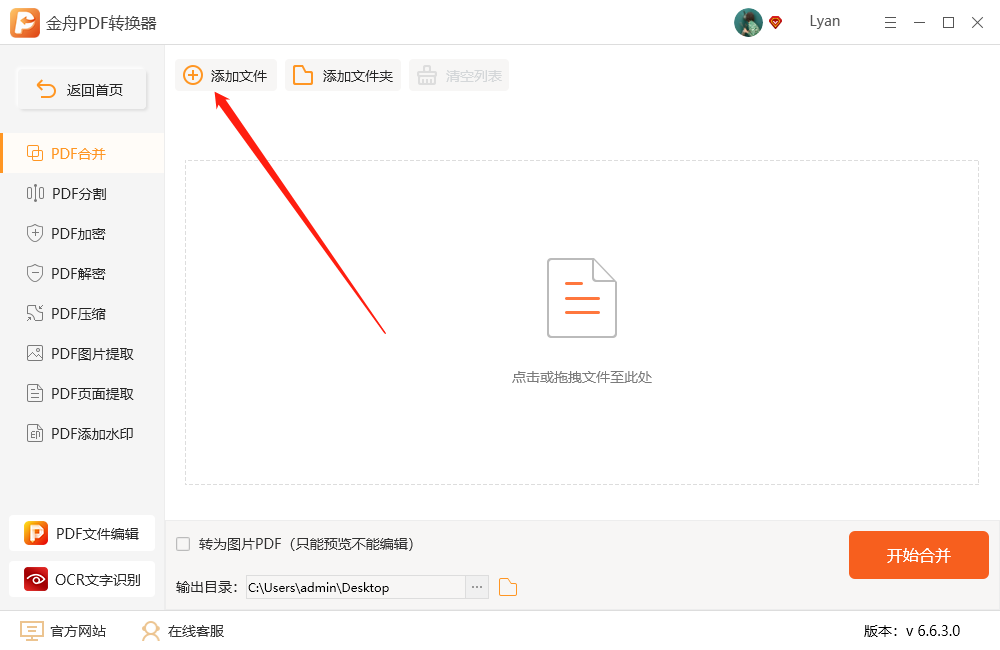 一天一技巧，一键将多个PDF进行合并
