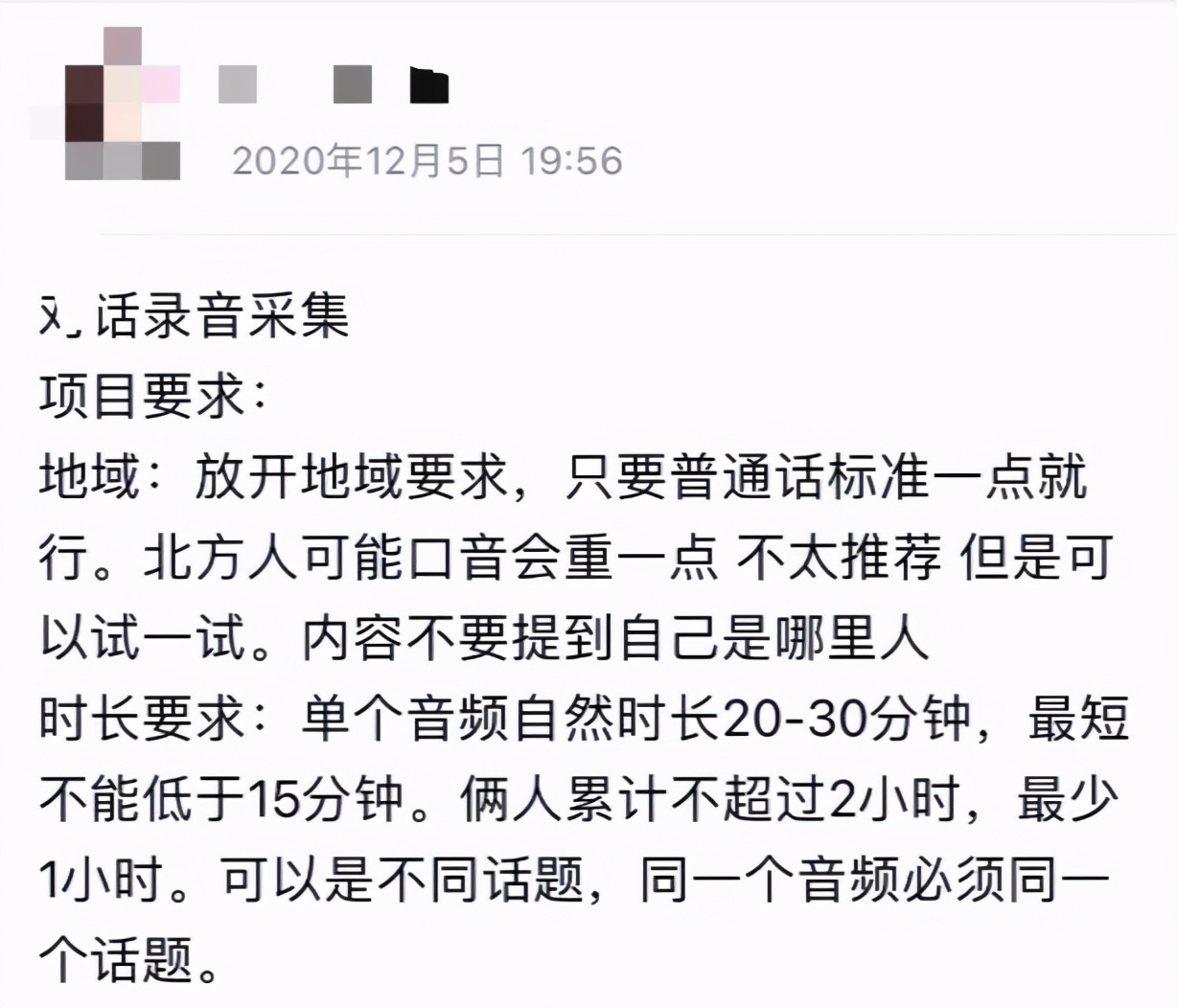 配音兼职一小时可赚几千元？是真馅饼还是新骗局？