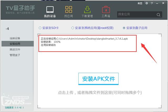 安卓智能电视怎么安装当贝市场 方法教程