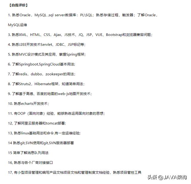 Java程序员2年简历模版，你是如何认为的呢？