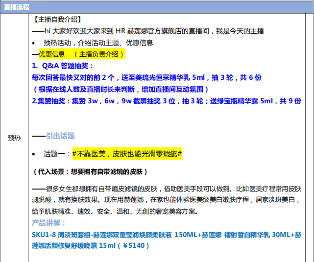 直播带货方案怎么策划？