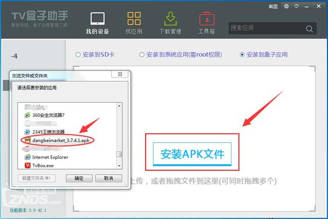 安卓智能电视怎么安装当贝市场 方法教程