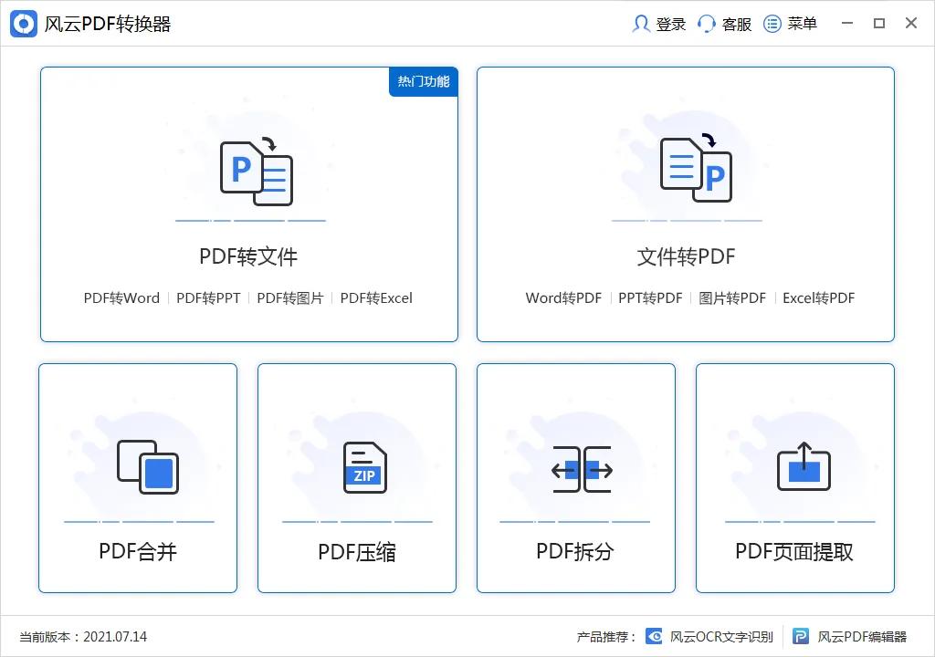 手把手教你如何解除加密的PDF文件权限