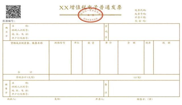 发票专用章，你真的盖对了吗？