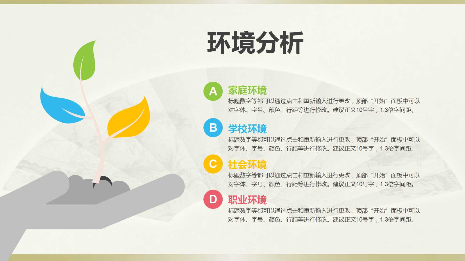 工作怎么干？职业规划PPT模板来啦