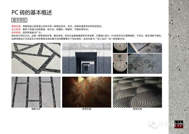 PC砖 · 景观新材料