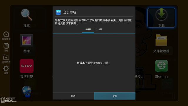 安卓智能电视怎么安装当贝市场 方法教程