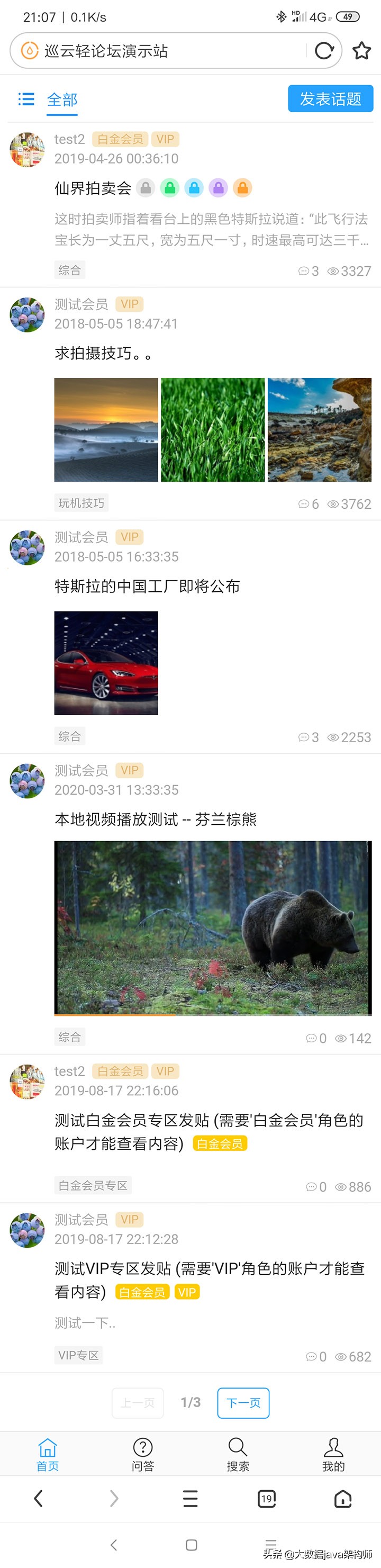 SpringMVC java论坛系统带手机端源码免费分享