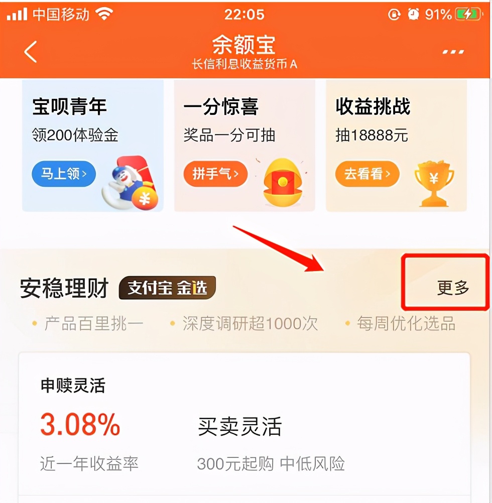 支付宝买基金如何更赚钱