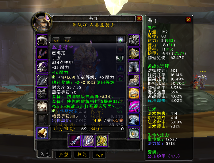 魔兽TBC一阶段防骑毕业配装、宝石、附魔与天赋全攻略