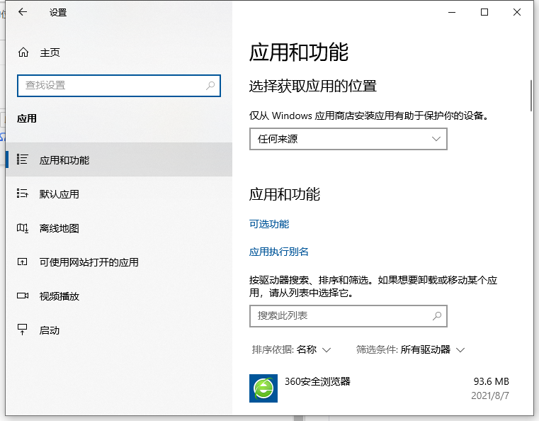 Win10电脑系统软件如何卸载？